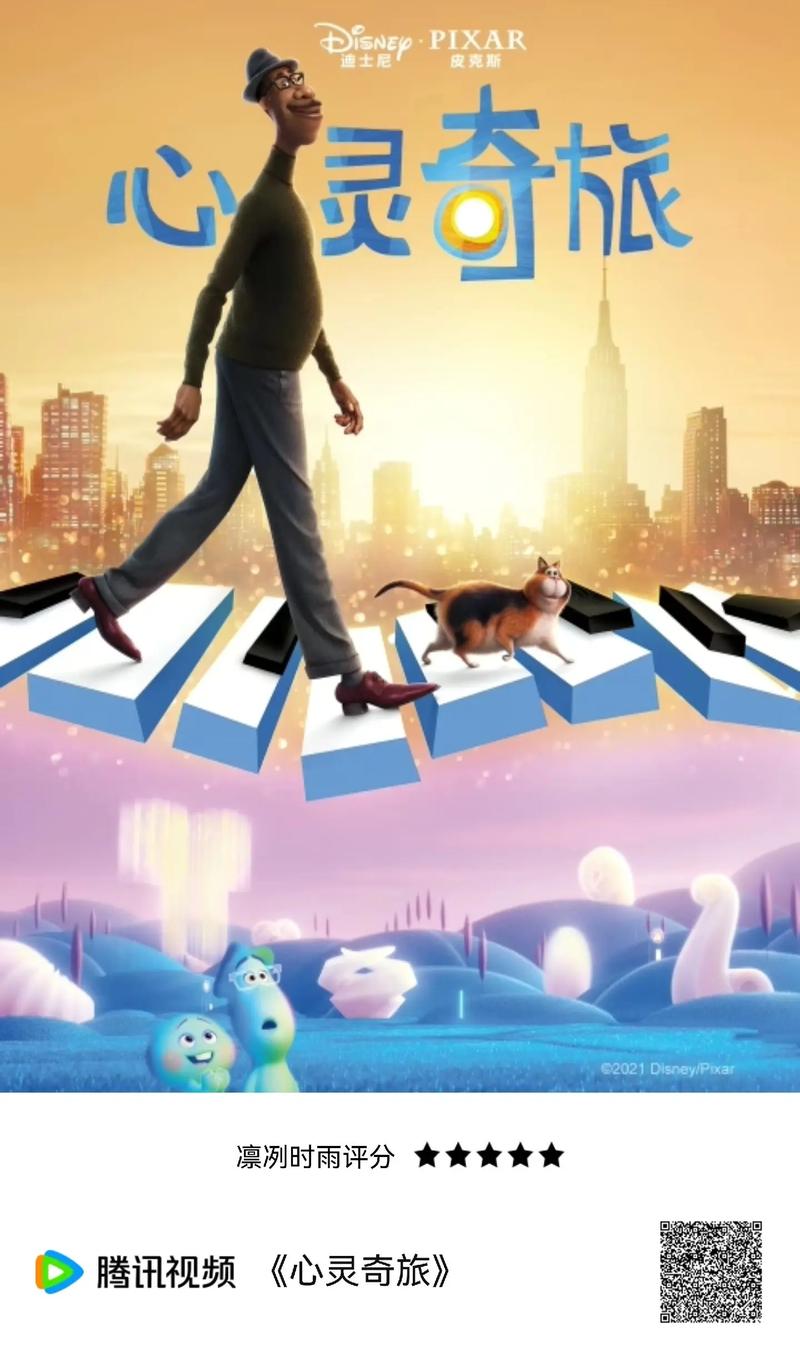 心灵旅达最新版本：剧情详解与隐藏彩蛋