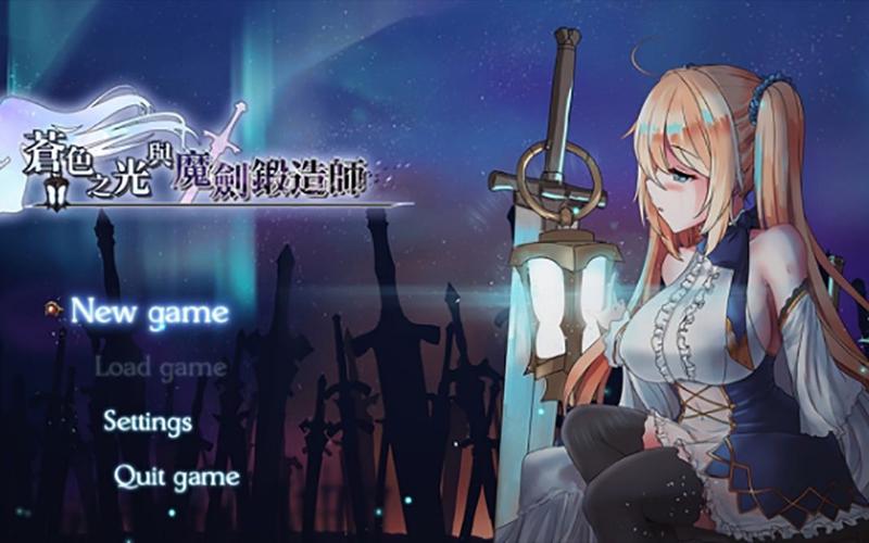 苍色之光与魔剑锻造师官网:最新活动及礼包领取