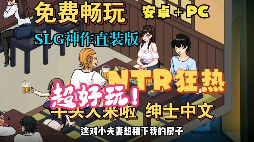 好玩刺激的NTR绅士游戏:后宫生活大冒险