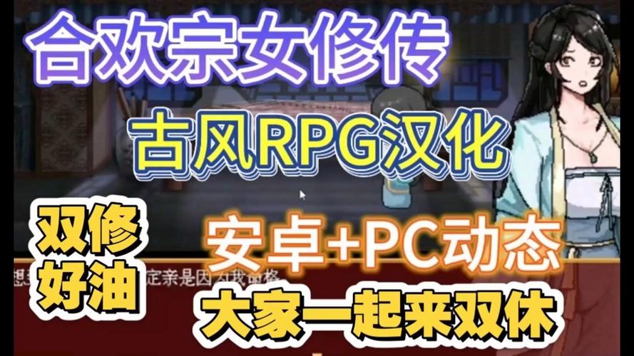 合欢宗双修游戏官网：体验不一样的修仙双修之旅