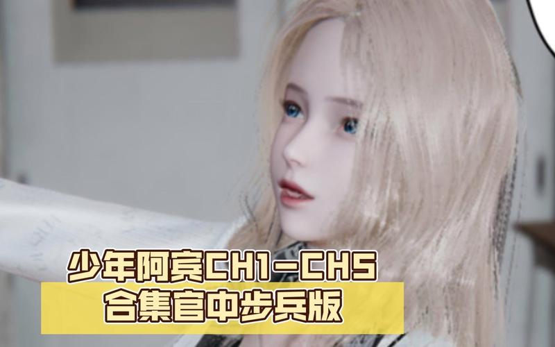 少年阿宾汉化版最新更新，值得你期待的内容！