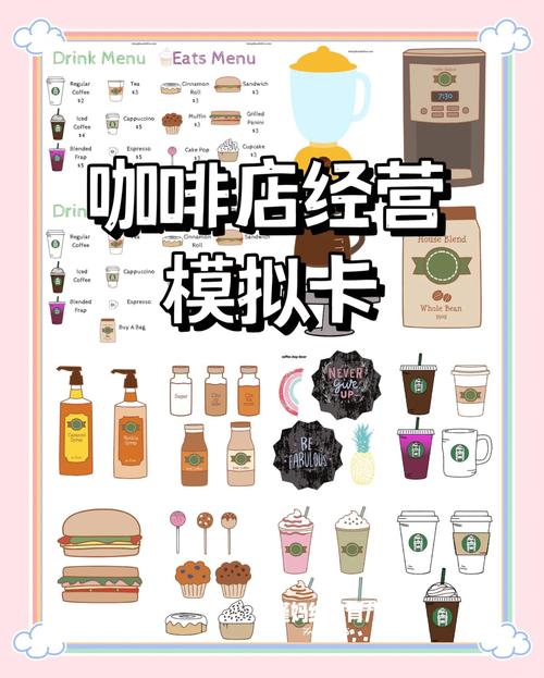 舒适咖啡馆+海阁游戏攻略：玩转模拟经营