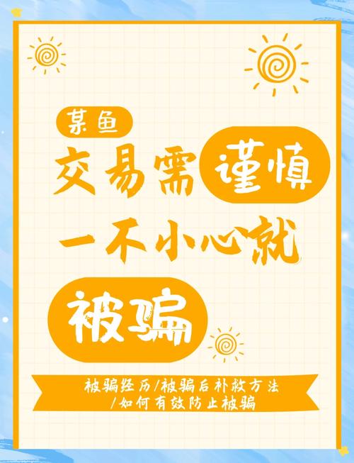 大骗子官方网站:远离骗局,安全交易指南!