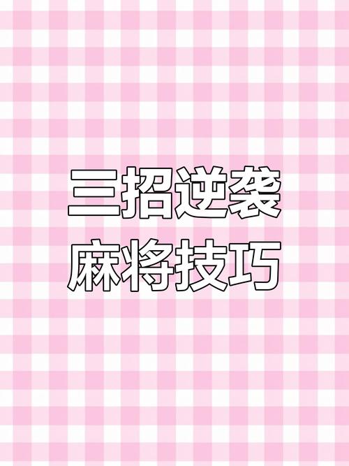 强势逆推最新版本攻略：快速上手，轻松制胜