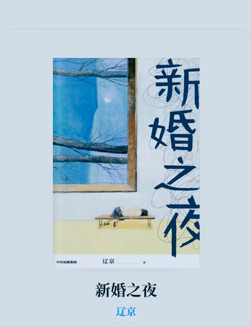 新婚之夜官方正式版下载：迷人故事最新版完整版体验