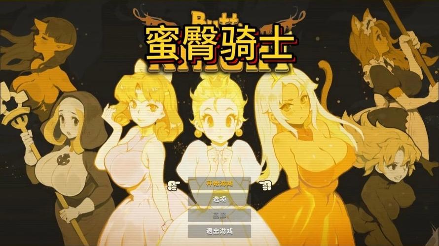 蜜臀骑士游戏介绍咋玩的?新手看这里保你快速上手!