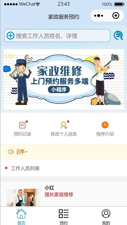 新保姆官方网站：便捷的家政服务预约平台，省心又省力！