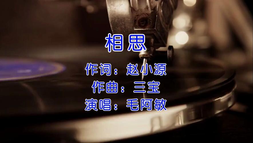 爱相思最新版本MP3下载：免费无损音质