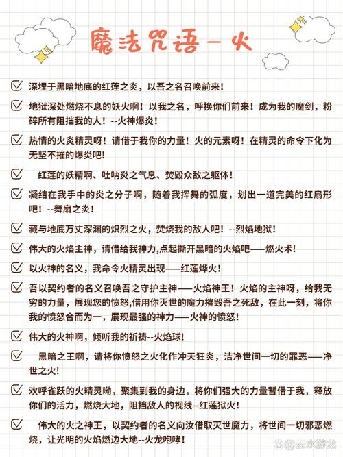 全能的咒语汉化版下载：轻松玩转魔法世界