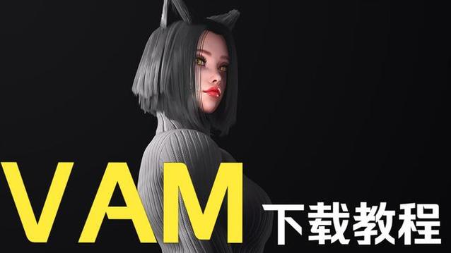 下载VAM纯净中文版游戏:轻松体验,尽情享受虚拟女友!