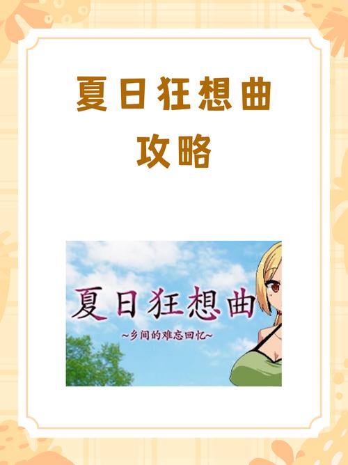 夏日狂想曲杨过游戏攻略：新手入门必看