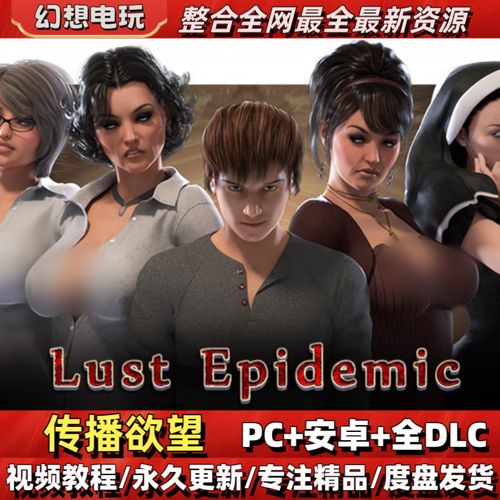 欲望交响曲免费下载资源，安全无病毒的下载平台