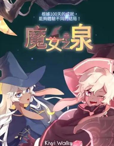 获取魔女与猫的桃源乡官方正式版：下载最新版本畅玩游戏