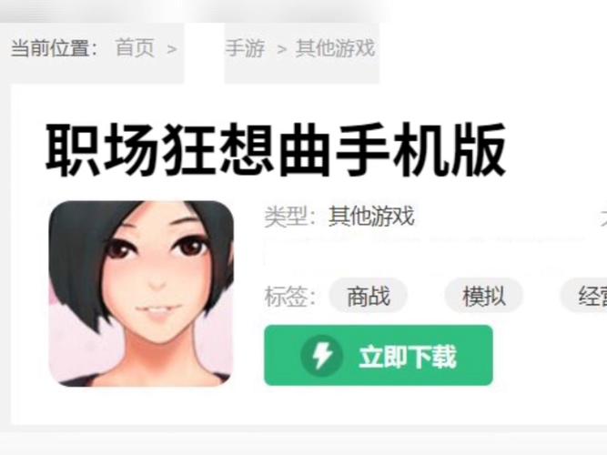 职场狂想曲最新版本:体验真实职场百态