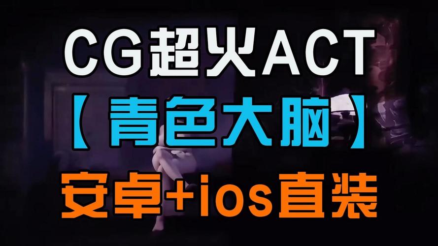 想玩青色大脑绅士游戏?这里有你需要的资源和信息