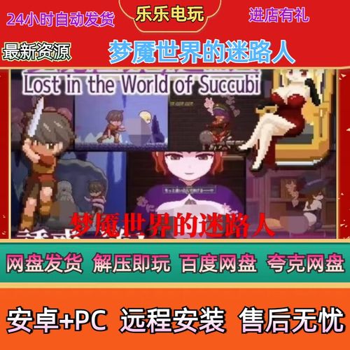 高速下载梦魔世界的迷惑人汉化版：完整版资源