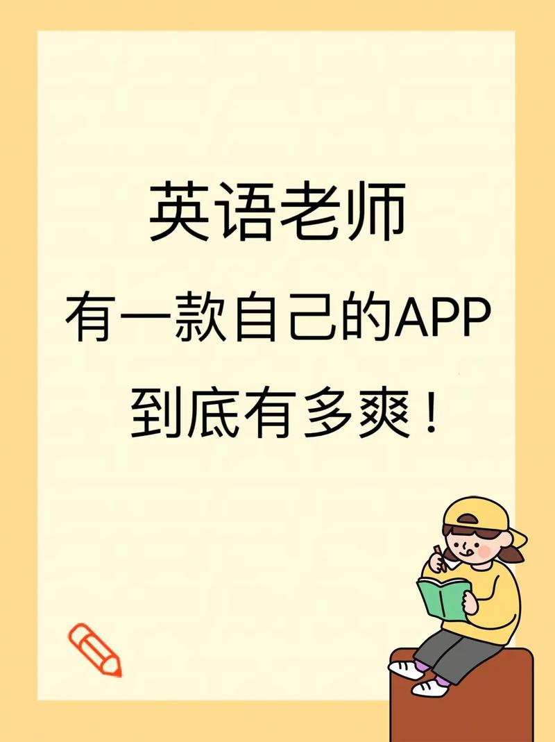 想体验安卓版英语老师游戏?快来和我一起玩耍!