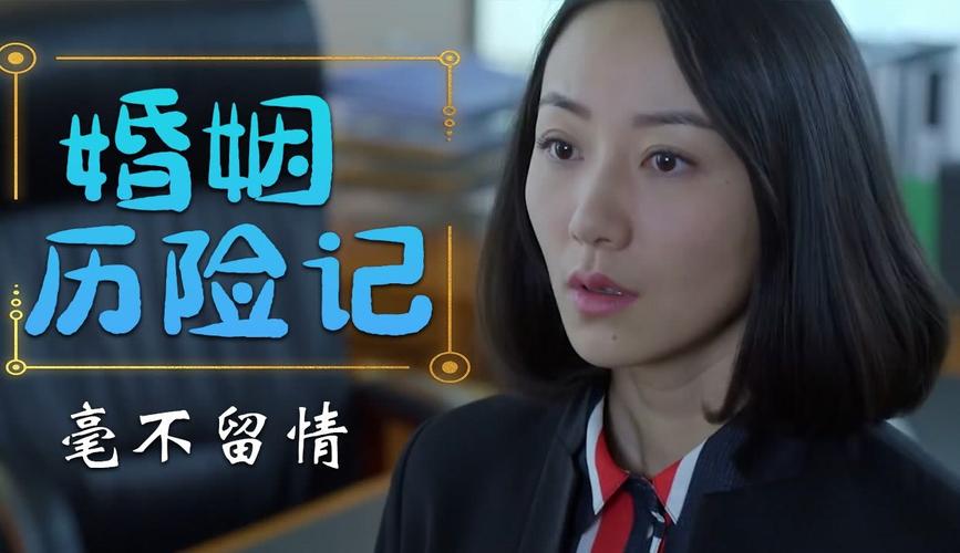 妻子历险记最新版更新了什么内容？剧情详解及观看指南