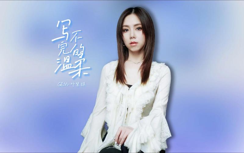 想知道邓紫棋最新版本？这里有你想要的答案