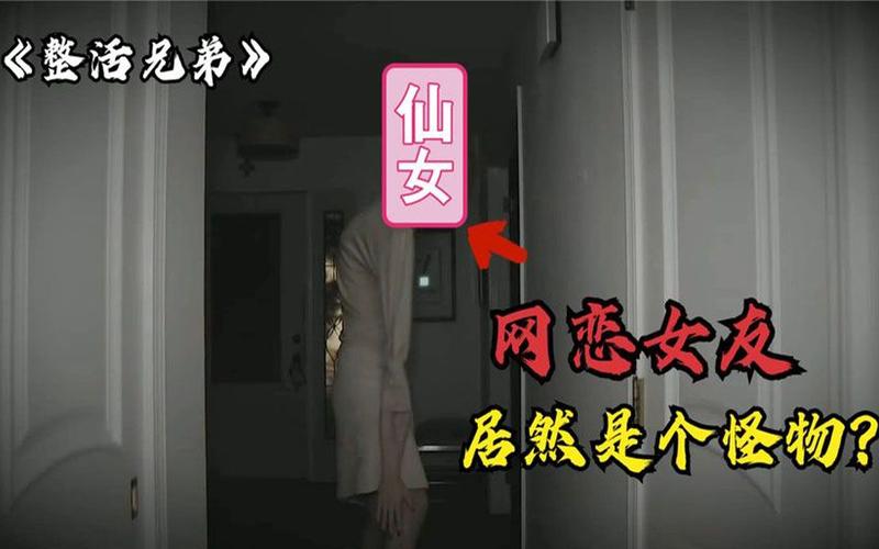 恐怖女友最新剧情解析：结局让你意想不到！