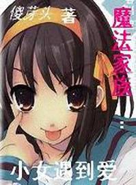 魔法家族:实验室官网：2.2G超大容量，丰富游戏内容！