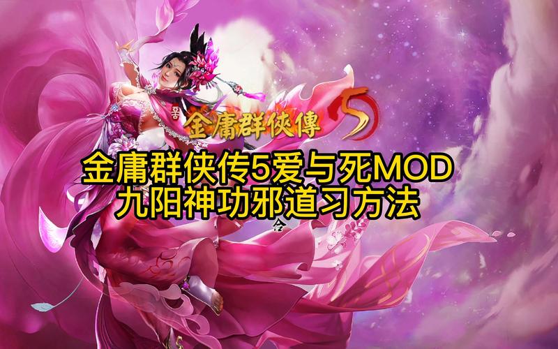 金庸群侠传5爱与死官网：2023最新版本更新内容详解