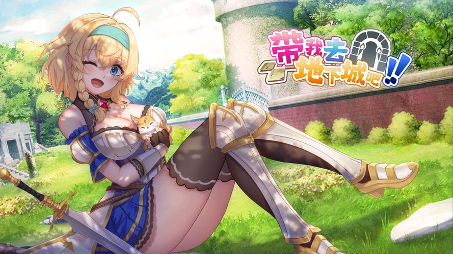 带我去地下城吧官方正式版下载最新版，随机地牢等你挑战！