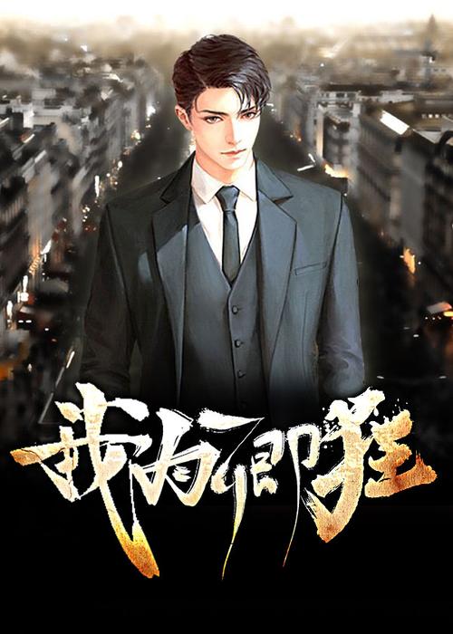 我为情狂官方网站:完整版剧情介绍及演员表