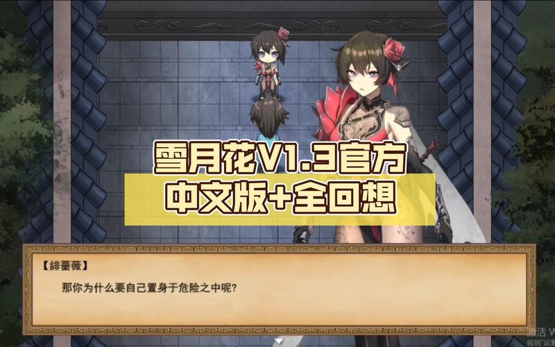 还在找雪月花V1.5安卓下载?这里有你想要的资源