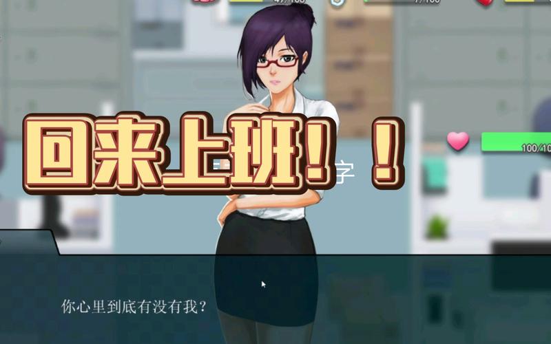 职场狂想曲汉化版2023最新更新:新增内容一览