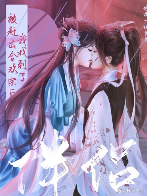 如何获取合欢宗双修最新完整版资源？