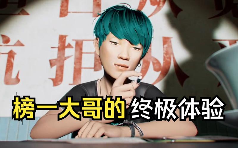 想玩榜一大哥？专享下载地址带你体验