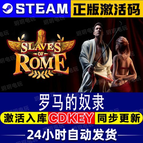 罗马的奴隶游戏官网：揭秘古罗马奴隶真实生活