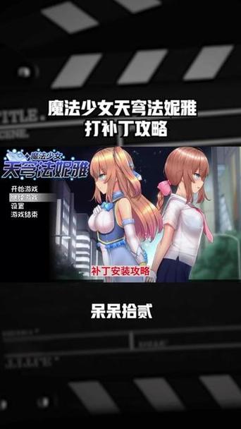 魔法少女天穹法妮雅魔改版:二次元科幻恋爱冒险