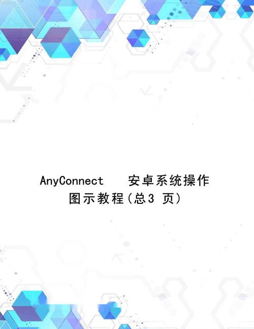 高等社会安卓下载安装教程:简单易上手