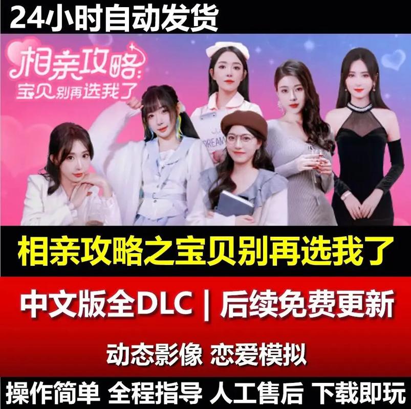 找不到相亲攻略之宝贝别再选我了下载？这里有你需要的