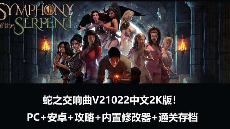 玩转蛇之交响曲:全收集成就及隐藏剧情攻略