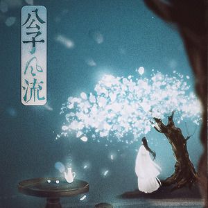 想听风流公子？安卓下载方法分享！