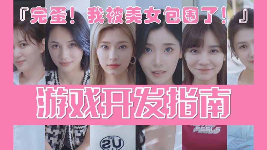 完蛋我被美女包围了:快速通关攻略及隐藏剧情解锁