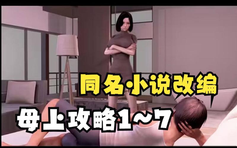 母上攻略3重制版游戏攻略:全剧情流程详解及隐藏要素