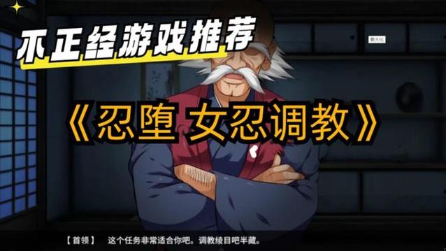 女忍调教:最新忍堕游戏推荐及剧情详解
