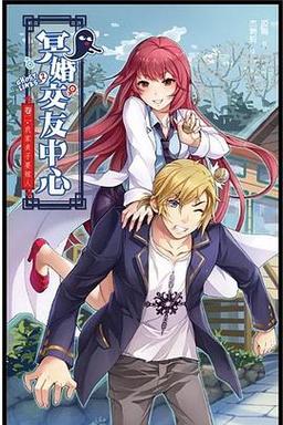 冥婚交友中心官方网站:独立游戏剧情及角色介绍