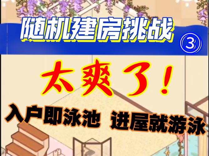 最火豪宅V0.95游戏下载:官方正式版最新版等你来玩