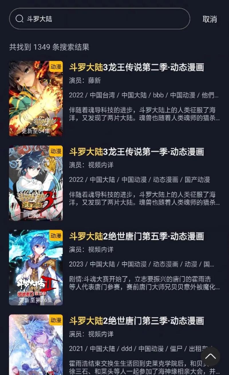 想看斗罗大陆合集？这里有最新更新地址！