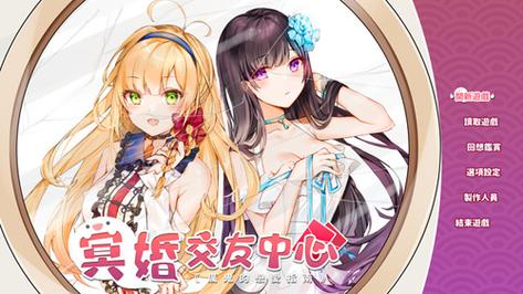 如何下载冥婚交友中心？新手玩家必看下载教程