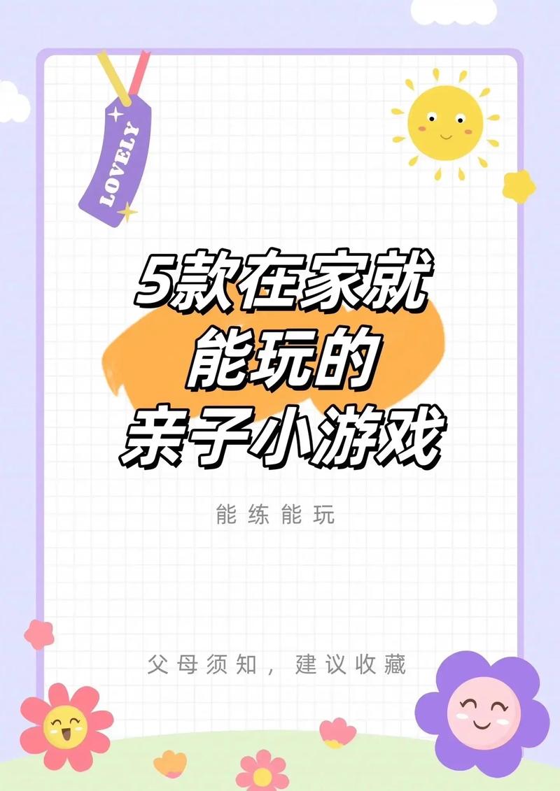 家庭亲子游戏推荐：数女游戏攻略，寓教于乐