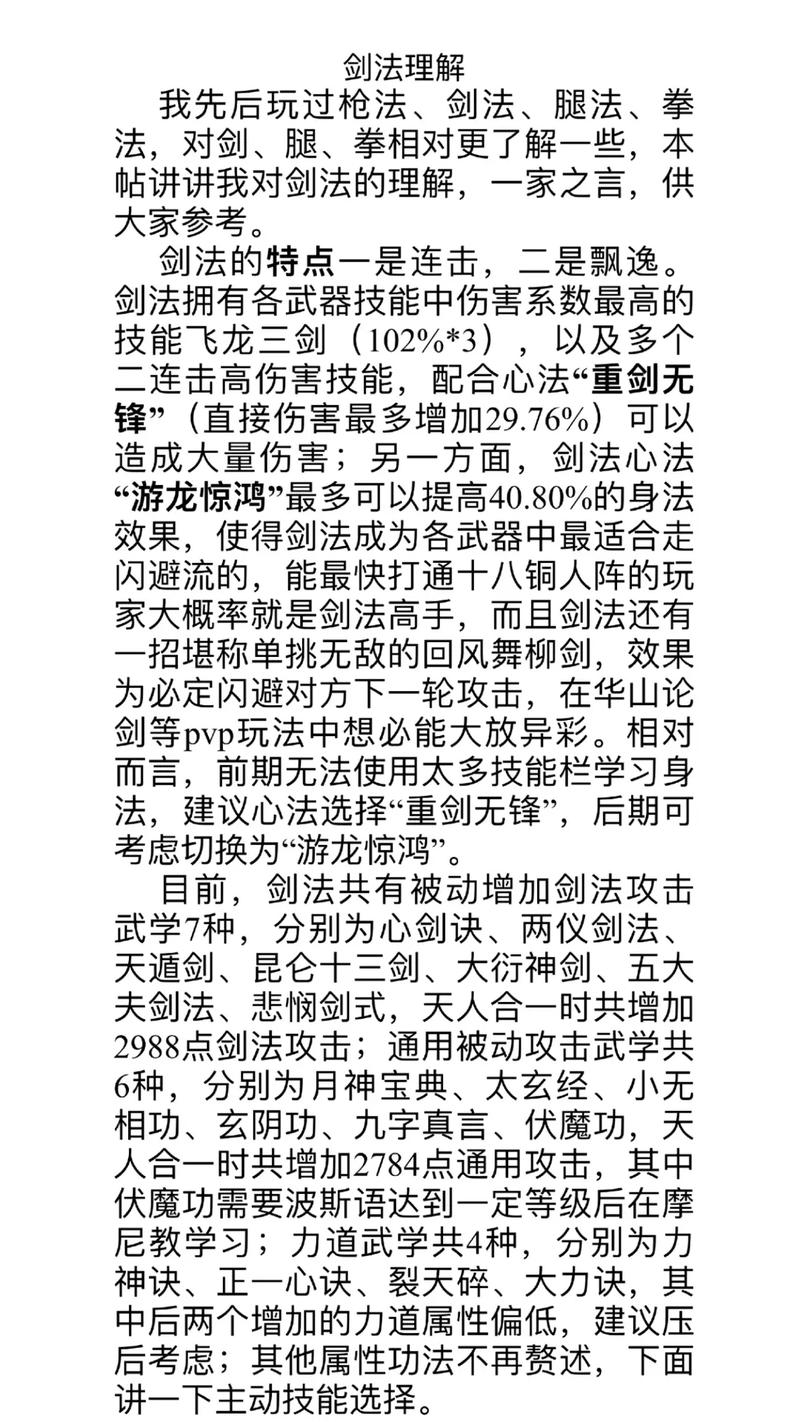 想玩那个江湖？这份攻略助你轻松通关！