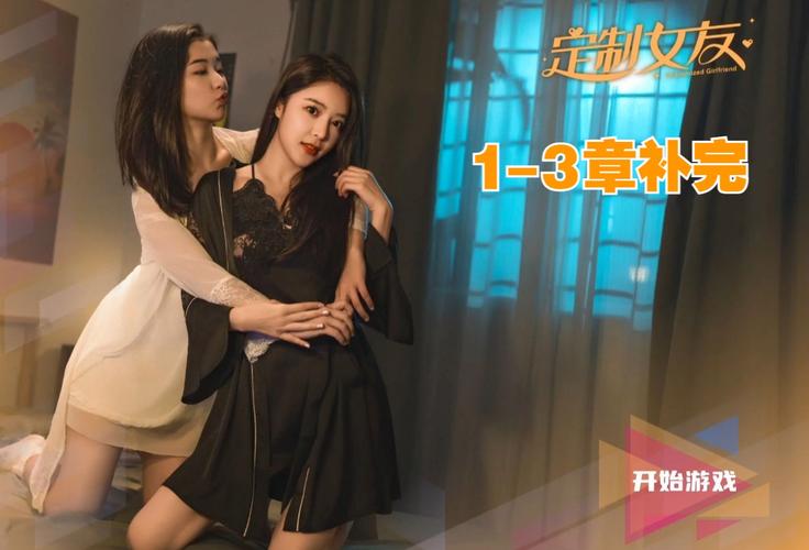 定制女友游戏攻略:玩转恋爱养成,收获完美女友