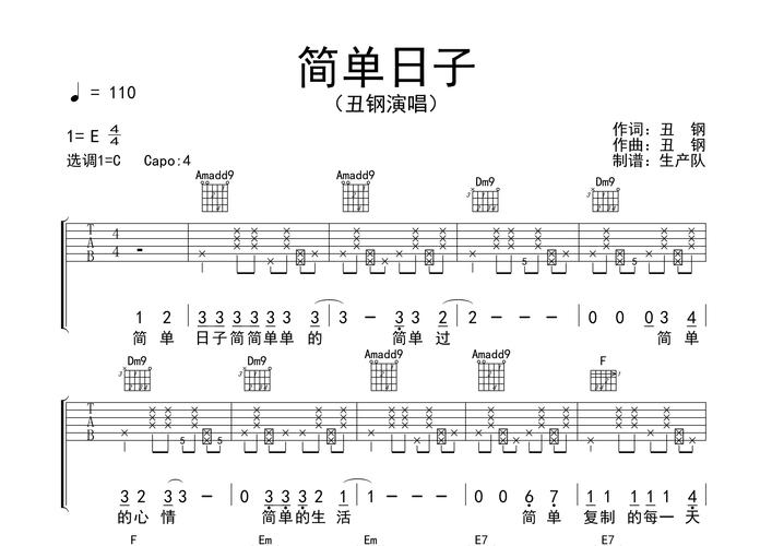 简单的日子歌曲更新地址，免费在线试听