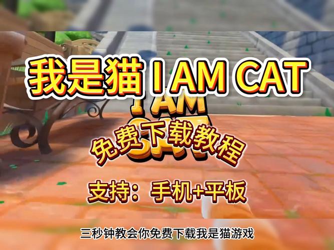 猫研社安卓版下载地址分享，快速体验游戏乐趣